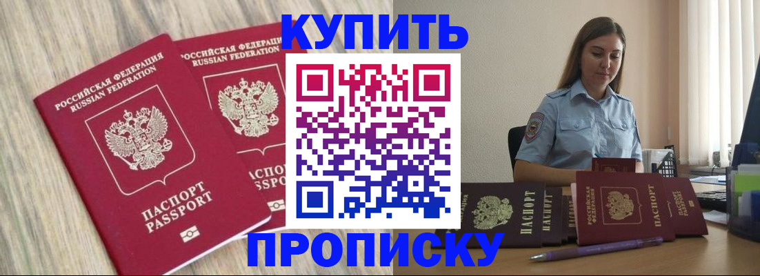 прописка для кредита в Поронайске