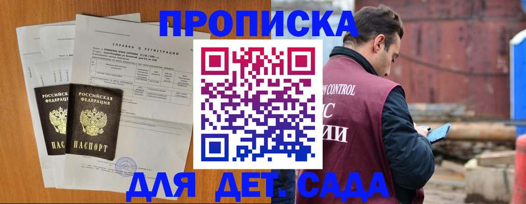 регистрация для дет. сада в Поронайске