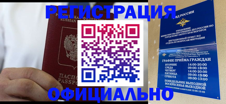 прописка для кредита в Поронайске