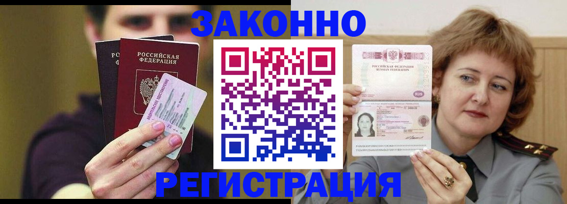 временная регистрация купить в Поронайске
