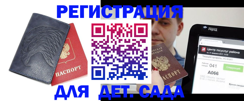 прописка 2025 в Поронайске